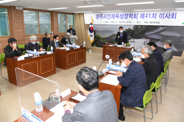 (재)영주시인재육성장학회는 지난 24일 이사회를 열고 장학금 수혜 대상을 결정했다. 영주시 제공