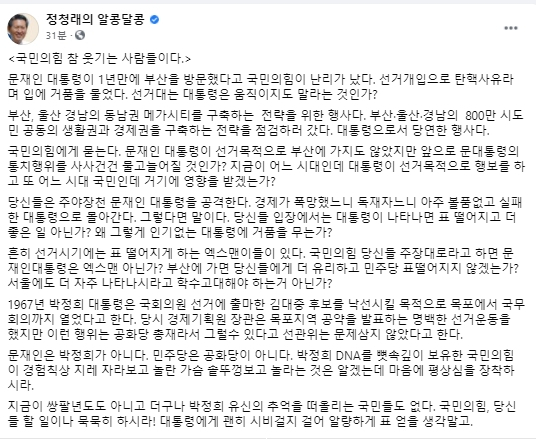 정청래 의원 페이스북