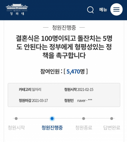 돌잔치 관련 업계의 국민청원 글. 국민청원 홈페이지 캡쳐