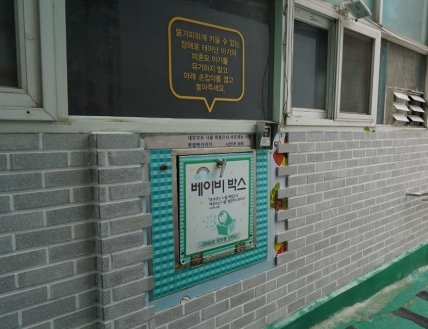 주사랑공동체교회 베이비박스. 연합뉴스