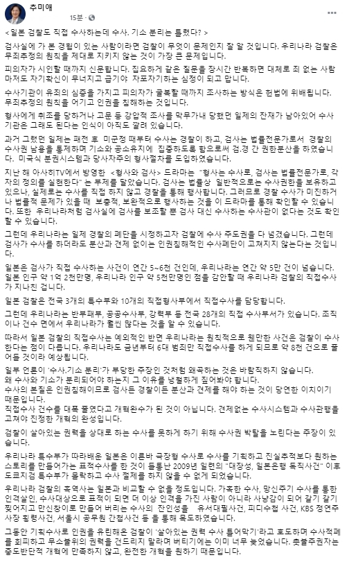 추미애 전 법무부 장관 페이스북