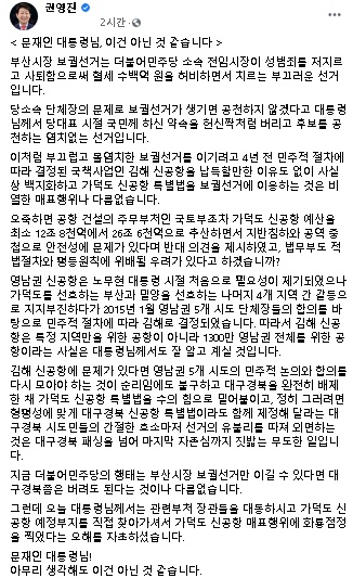 권영진 대구시장 페이스북