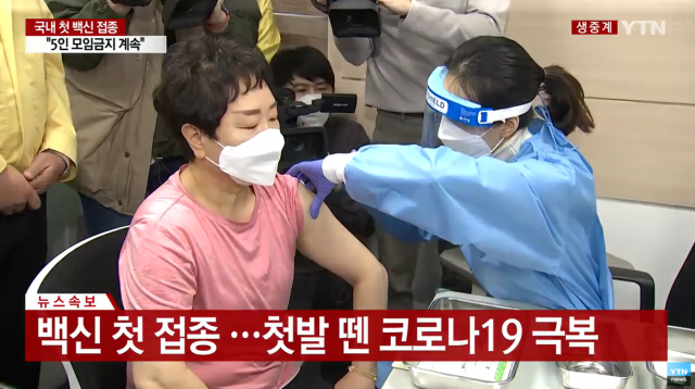 사실상 1호 접종자가 된 이경순씨가 26일 노원구 보건소에서 아스트라제네카 백신을 접종하고 있다. YTN 화면 캡쳐