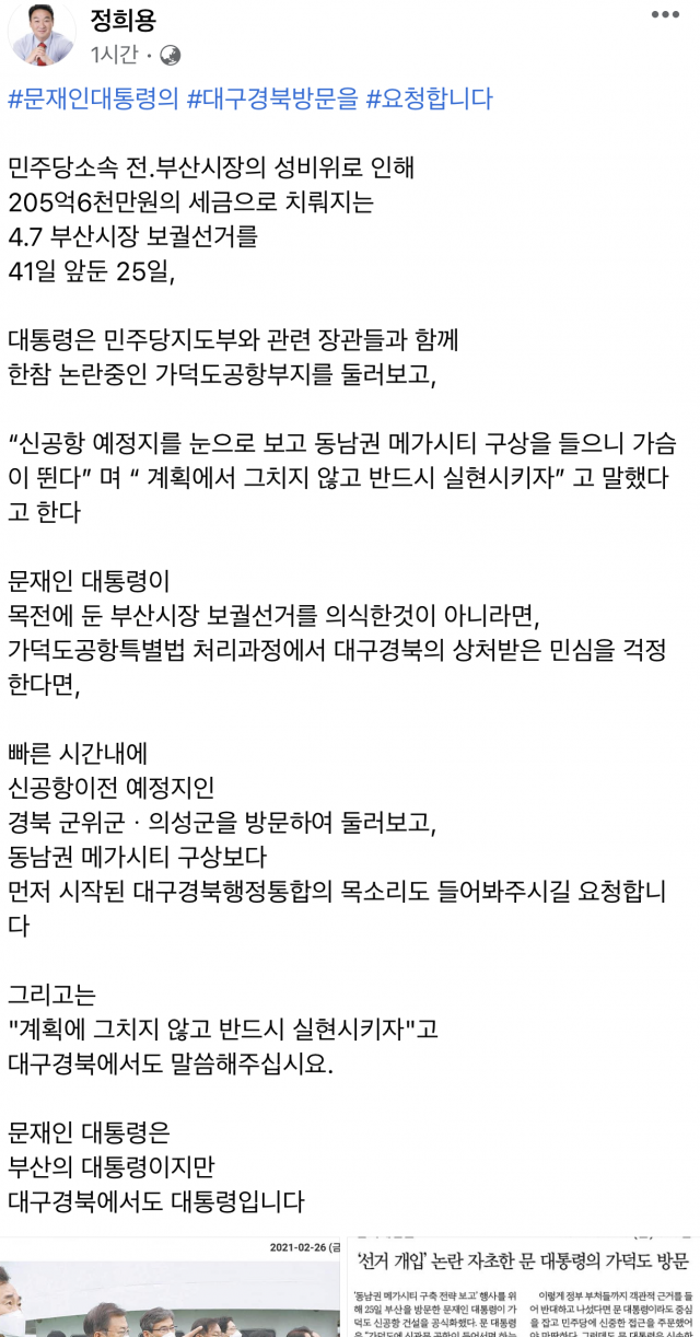 국민의힘 정희용 국회의원 페이스북 캡쳐