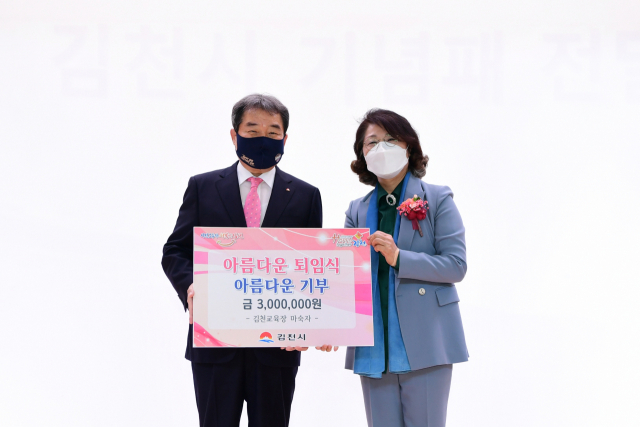 경북 김천교육지원청 마숙자 교육장은 25일 퇴임식에서 장학기금 300만원을 김천시인재양성재단에 기탁했다. 김천시 제공
