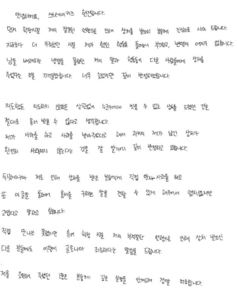 현진 자필 사과문