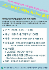 북부도서관 독서 올레 참가자 모집 안내문. 대구시교육청 제공