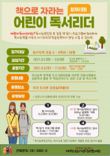 대구2·28기념학생도서관의 어린이 독서 리더 프로그램 참가자 안내문. 대구시교육청 제공