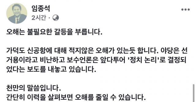 임종석 전 청와대 비서실장 페이스북 캡쳐