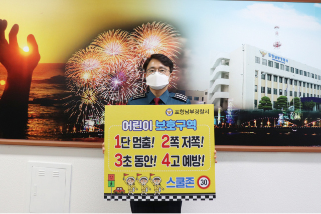 배기환 포항남부경찰서장이 지난 26일 