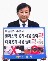 권영세 안동시장 탈 플라스틱 사용안하기 챌리지 동참. 안동시 제공