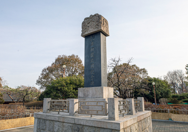 달성공원에 자리한 석주 이상룡 구국 기념비. 1910년 경술국치 이듬해 가족을 이끌고 만주로 망명해 항일투쟁을 이끌었다.1925년 대한민국 임시정부 초대 국무령을 지냈으며 1932년 중국 길림성에서 순국했다.김태형 선임기자 thk@imaeil.com