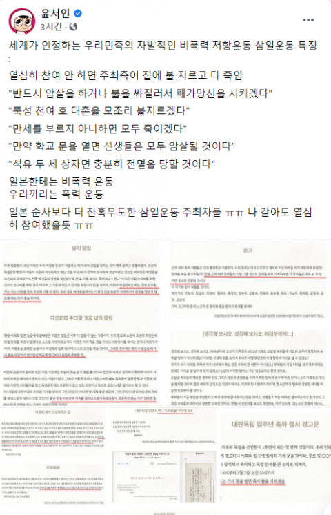 윤서인 페이스북 캡처
