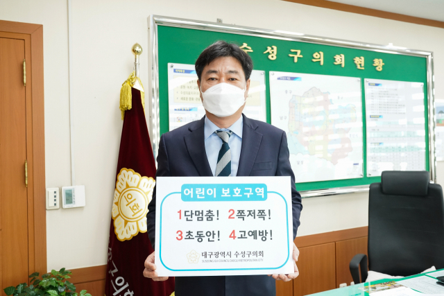 조용성 수성구의회 의장이 지난 2일 어린이 교통안전 릴레이 챌린지에 동참했다. 수성구의회 제공.