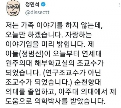 현재는 삭제된 정민석 교수의 트위터 글