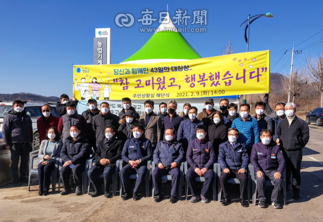 지난달 9일 경북 청송군 진보면 경북북부제2교도소의 수용자 생활치료센터 해제에 맞춰 입구에 설치됐던 진보청년연합회 주민상황실도 해단식을 가졌다. 이날 윤경희 청송군수 등 지역 단체장들이 참석해 진보청년연합회 회원들을 격려하며 기념 사진를 찍었다. 진보청년연합회 제공