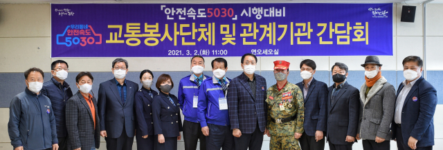 포항시는 3월2일, 오늘 4월17일부터 시행에 들어가는 도심과 이면도로 제한속도 하향 조정에 대비한 관계기관 단체들과의 간담회를 열었다. 포항시 제공