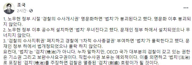조국 전 법무부 장관 페이스북 캡처