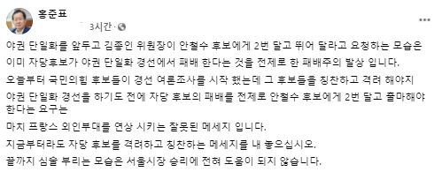홍준표 국회의원 페이스북