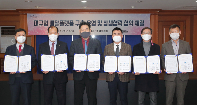 대구시가 2일 대구형 배달플랫폼 서비스 사업자로 인성데이타를 확정하고 골목상권 단체들이 참여하는 협의체를 출범시켰다. 이날 대구시청 별관에서 열린 협약식 모습. 대구시 제공