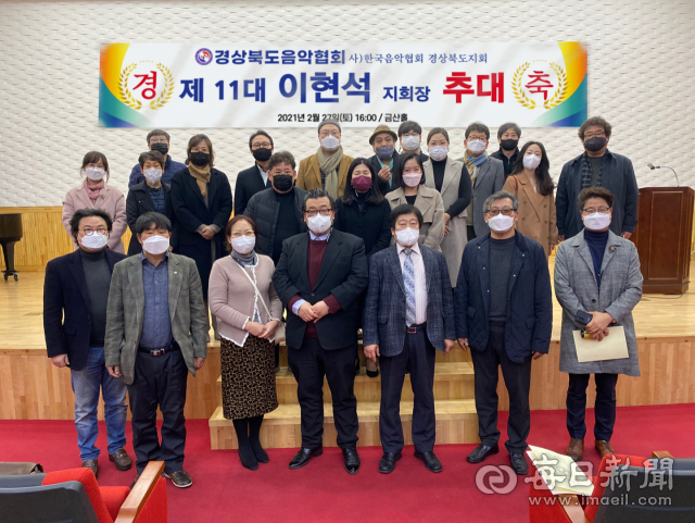 지난달 27일 김천예고 금산홀에서 열린 경북음악협회 정기총회에서 이현석 회장(사진 맨 앞줄 가운데)과 이사진이 기념 촬영을 하고 있다. 경북음악협회 제공