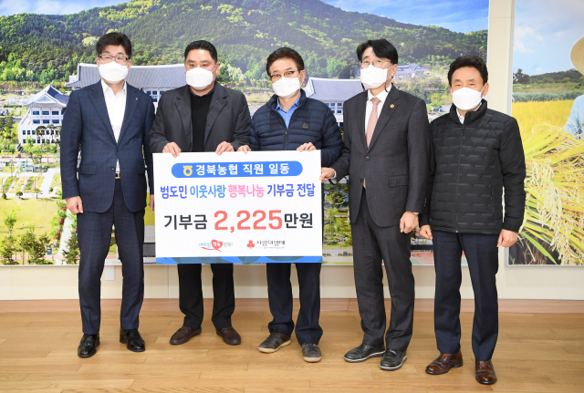 경북농협 관계자들이 2일 이웃사랑 성금을 전달하며 이철우(가운데) 경북도지사와 기념촬영을 하고 있다. 경북농협 제공