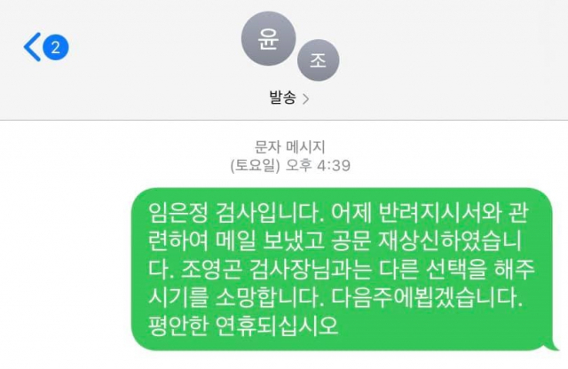 임은정 페이스북