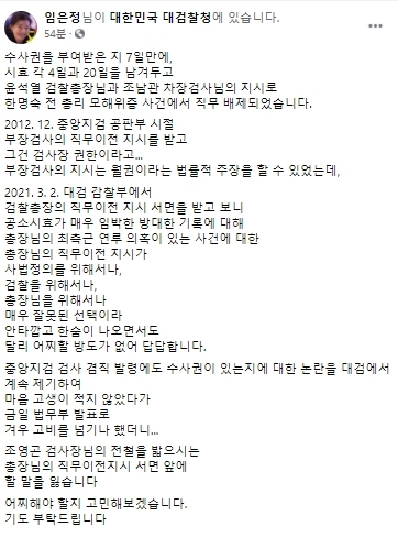 임은정 페이스북