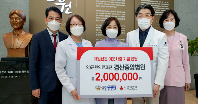 근원의료재단 경산중앙병원(이사장 정민혜)은 3일 개원 10주년을 맞이해 임직원들이 모은 