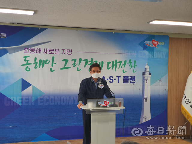 이철우 경북도지사가 3일 포항 환동해지역본부(동부청사)에서 경북 동해안지역의 새로운 그린경제 대전환을 위한 세부계획을 발표하고 있다. 신동우 기자