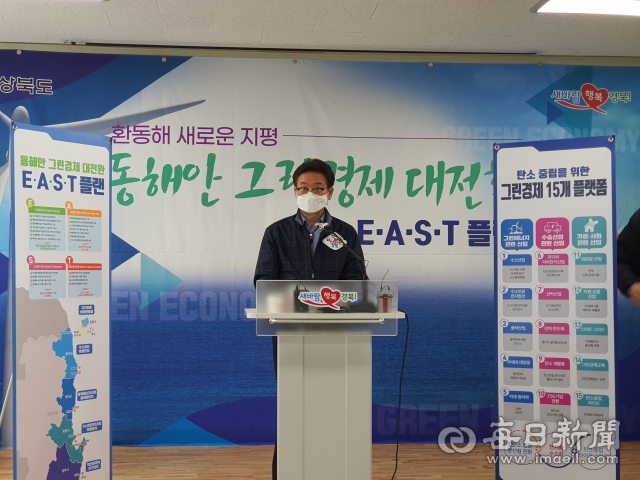 이철우 경북도지사가 향후 도정 방향으로 경북 동해안을 중심으로 