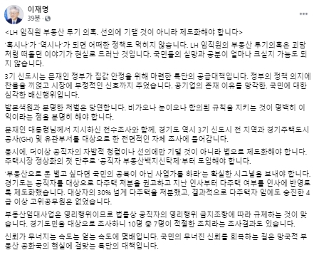 이재명 경기도지사 페이스북