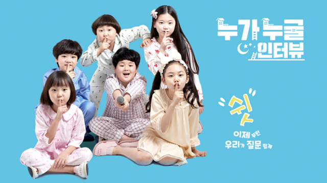 MBC 누가 누굴 인터뷰