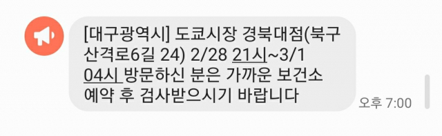 안전 안내 문자 캡쳐.