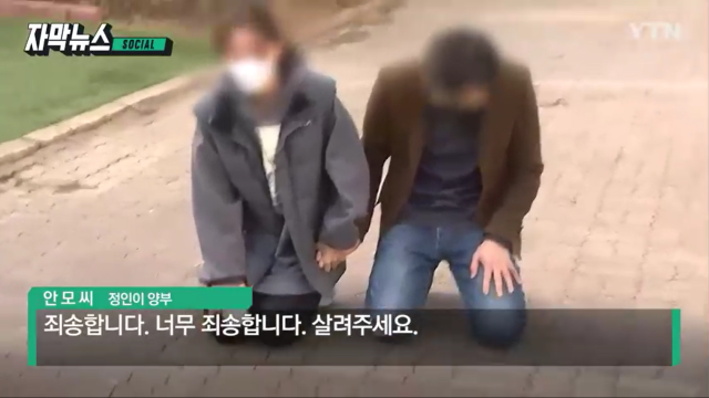무릎을 꿇은 정인이의 양부 안모 씨. YTN 뉴스 캡처