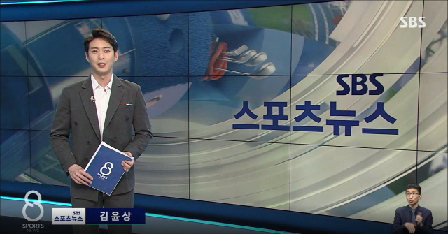 3일 방송된 SBS 스포츠 뉴스를 진행 중인 김윤상 아나운서. SBS 뉴스 화면 캡처