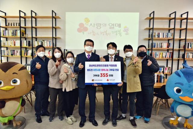지난 2일 경상북도콘텐츠진흥원이 성금 355만원을 전달하며 경북사회복지공동모금회와 기념촬영을 하고 있다. 경북도 제공