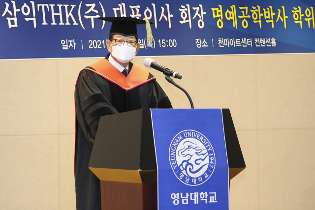 진영환 삼익THK 회장이 영남대 명예공학박사 학위를 받은 뒤 소감을 전하고 있다. 영남대 제공