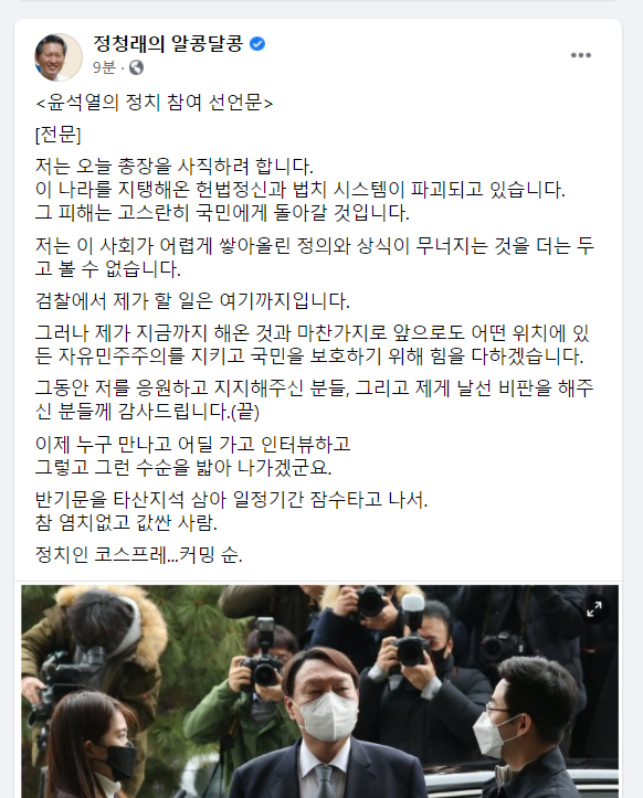 정청래 의원이 페이스북 캡쳐