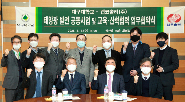 대구대학교와 켑코솔라㈜ 관계자들이 업무협약을 맺은 뒤 파이팅을 외치고 있다. 대구대 제공