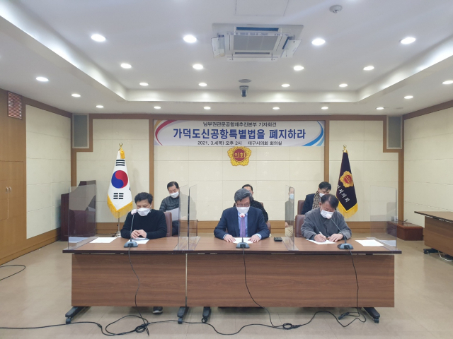남부권관문공항재추진본부가 4일 대구시의회에서 기자회견을 열어 가덕도신공항 특별법 폐지를 촉구했다. 남부권관문공항재추진본부 제공