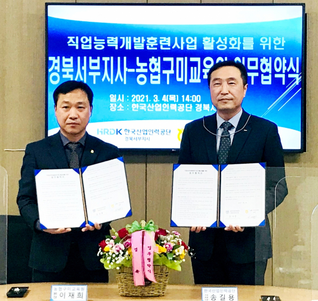 한국산업인력공단 경북서부지사
