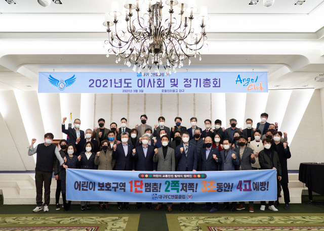 대구FC엔젤클럽이 지난 3일 호텔인터불고 대구 행복한 홀에서 