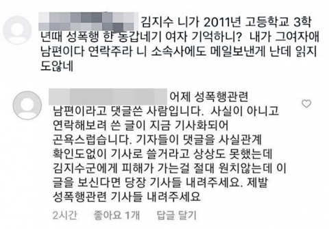 배우 지수 성폭력 의혹을 제기한 댓글. 인스타그램 캡처