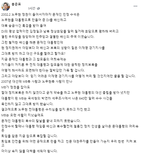 홍준표 국회의원 페이스북