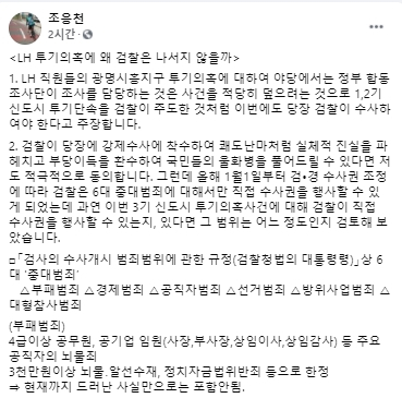 조응천 더불어민주당 국회의원 페이스북