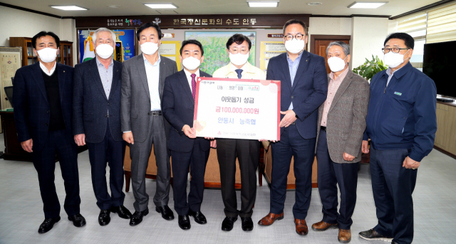 안동시 농축협이 안동시를 찾아 이웃돕기성금 1억원을 전달했다. 안동시 제공
