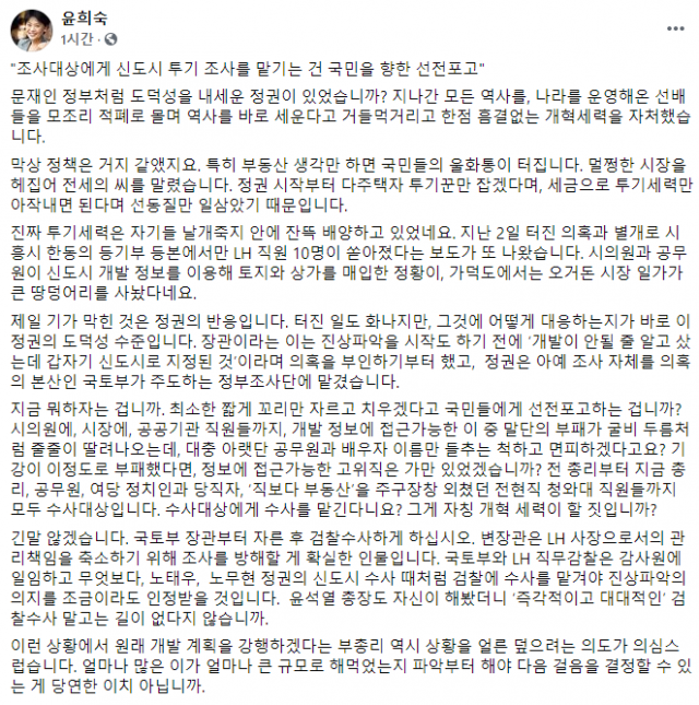 윤희숙 페이스북 캡처