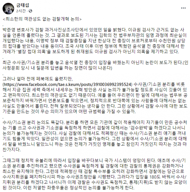금태섭 전 의원 페이스북 캡처