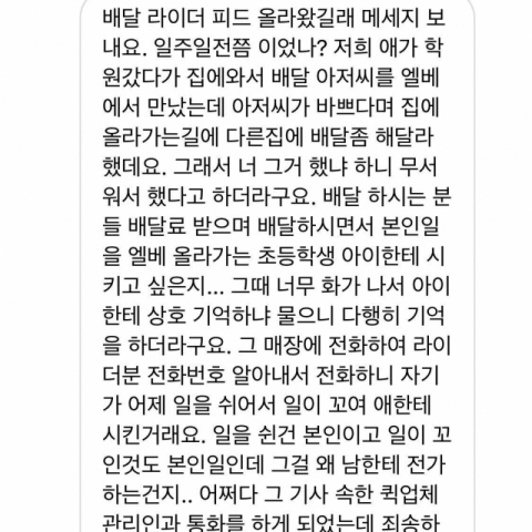 초등학생에게 대신 배달을 시킨 배달기사 관련 제보. 실시간대구